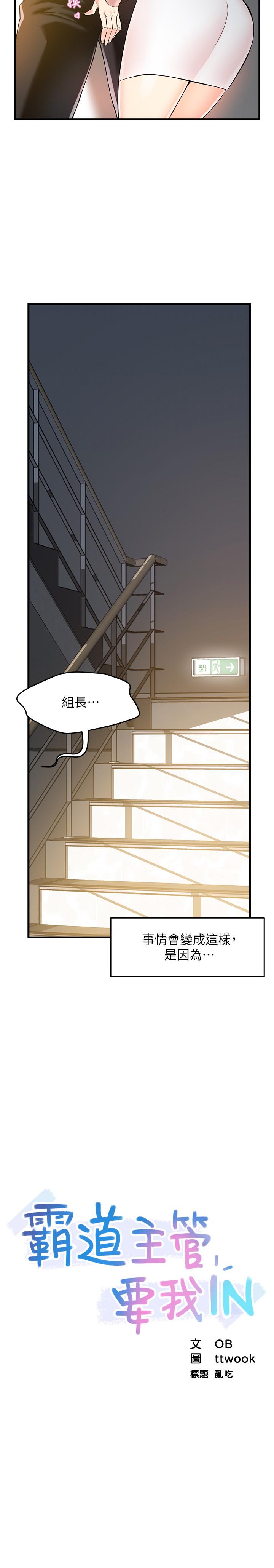 霸道主管要我IN漫画 免费阅读 第4话-试图侵犯组长的可疑男子 2.jpg