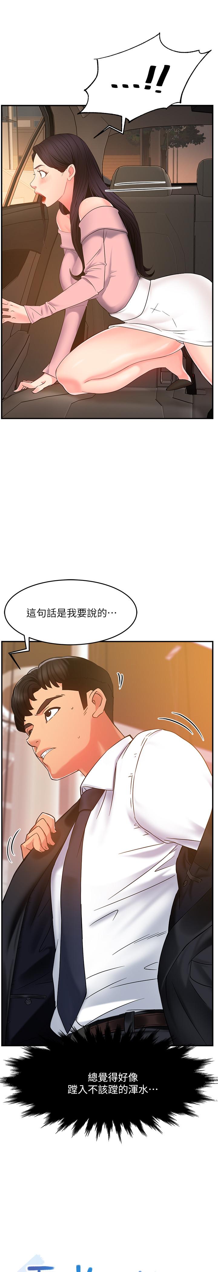 霸道主管要我IN 在线观看 第5話-組長的真實身份 漫画图片2