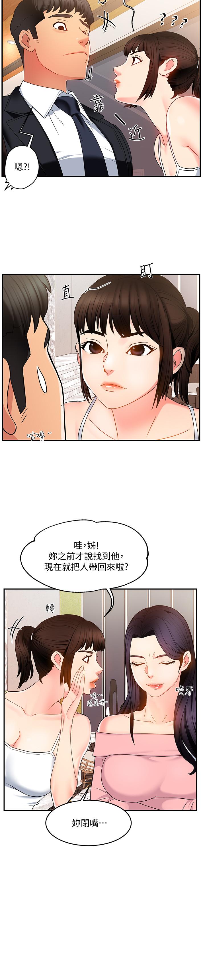 霸道主管要我IN 在线观看 第5話-組長的真實身份 漫画图片30