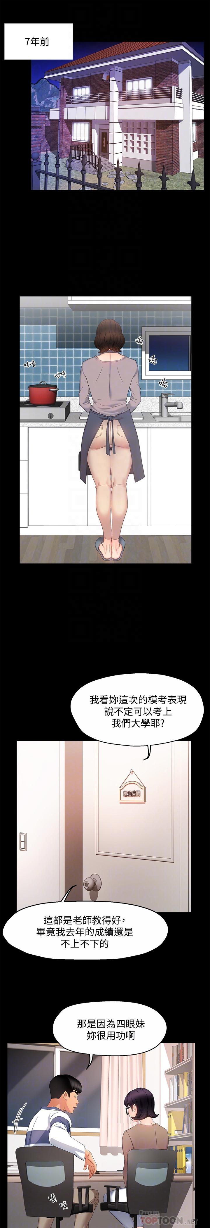 霸道主管要我IN 在线观看 第6話-會長給的大好機會 漫画图片4