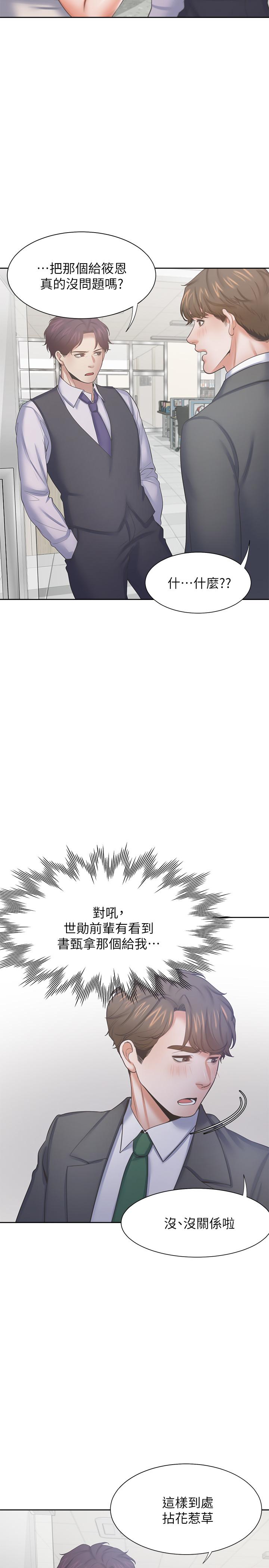 渴望：愛火難耐漫画 免费阅读 第35话-危险但有魅力的女人 30.jpg