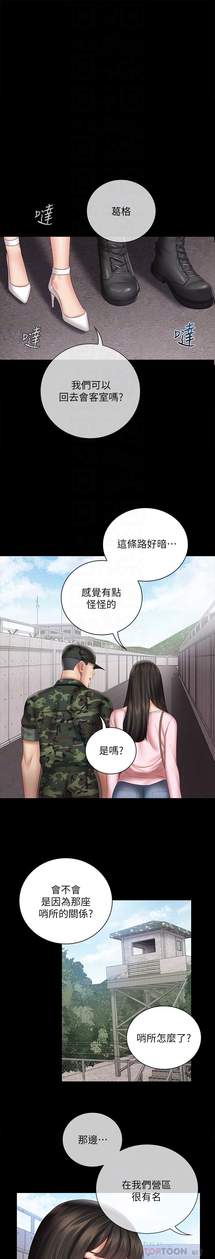 妹妹的义务 第53話-傳喚佳偉的新營長 韩漫图片4