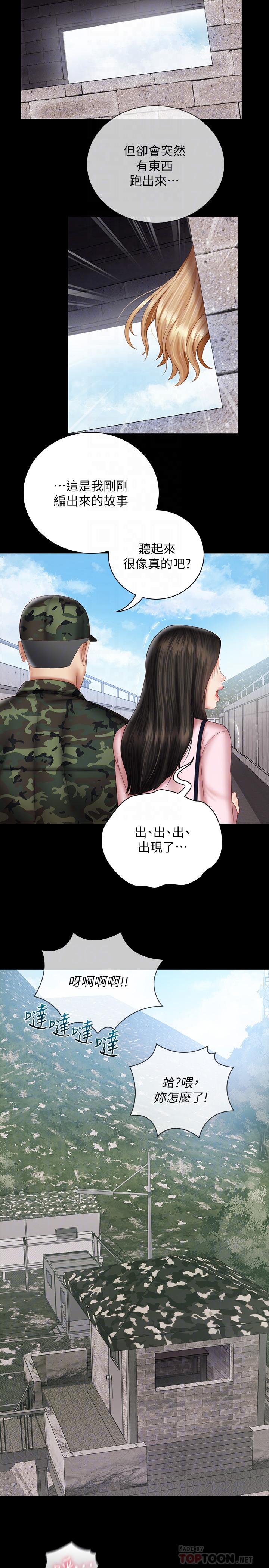 漫画韩国 妹妹的義務   - 立即阅读 第53話-傳喚佳偉的新營長第6漫画图片