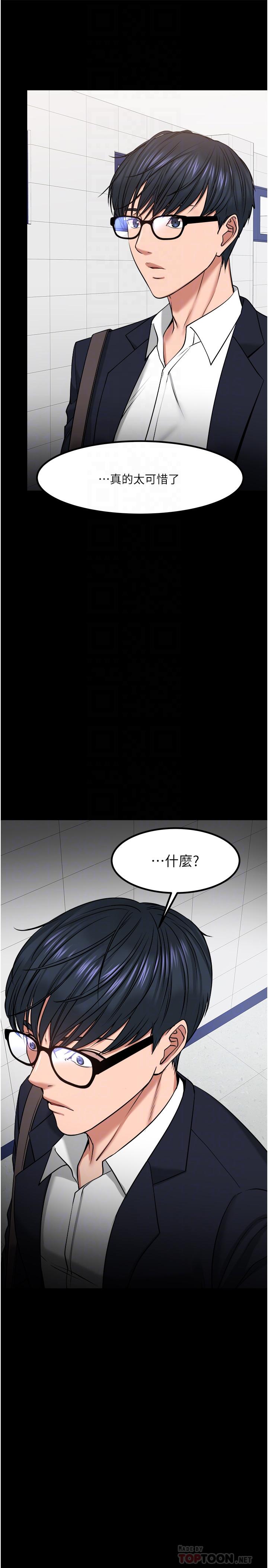 漫画韩国 教授你還等什麼   - 立即阅读 第31話-打一巴掌再給顆糖第10漫画图片