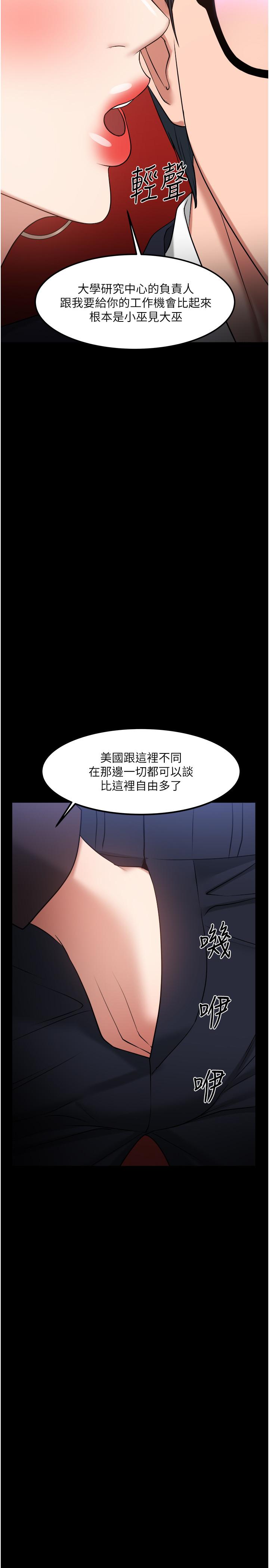 韩漫H漫画 教授你还等什么  - 点击阅读 第31话-打一巴掌再给颗糖 23