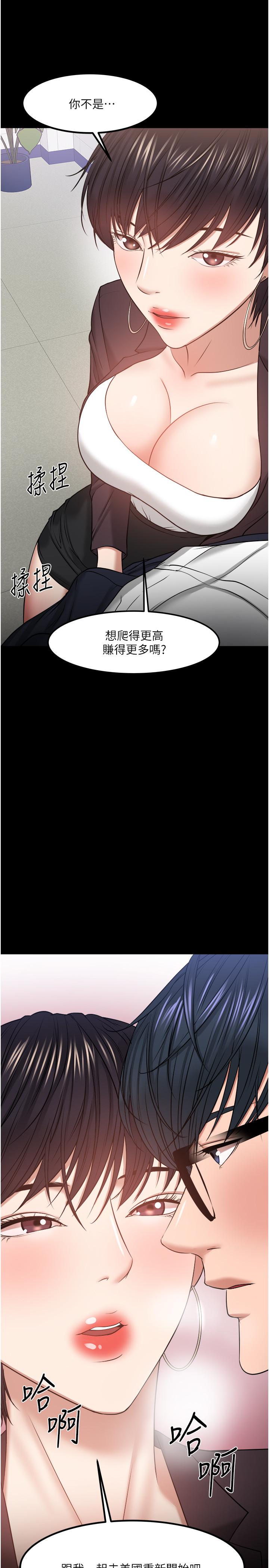 教授你還等什麼 在线观看 第31話-打一巴掌再給顆糖 漫画图片26