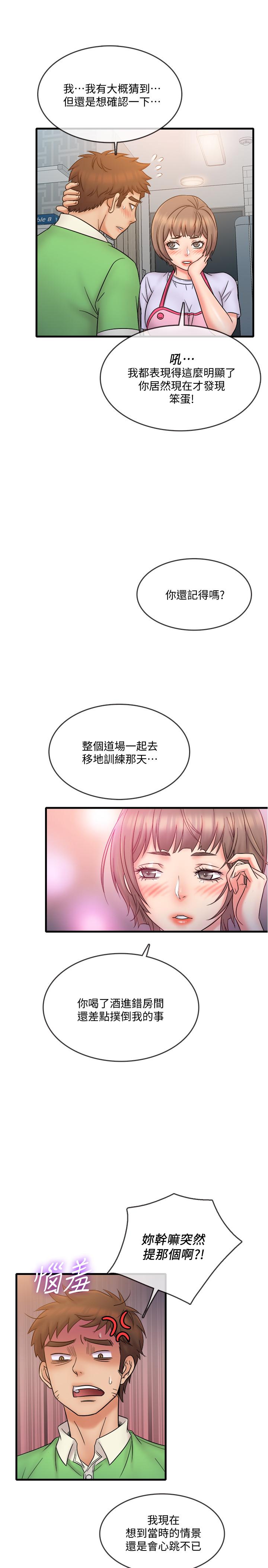 精奇打工仔漫画 免费阅读 第18话-终于开始把她当女生看待 22.jpg