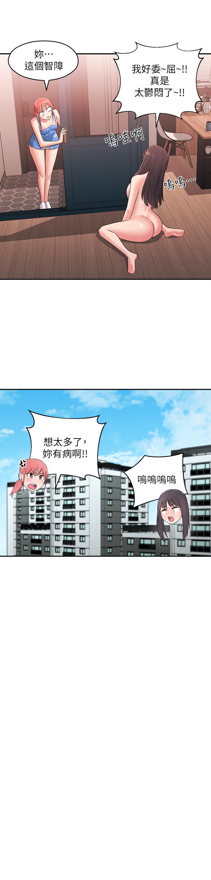 鄰居妹妹轉大人 在线观看 第27話-請不要隻把我當妹妹 漫画图片7