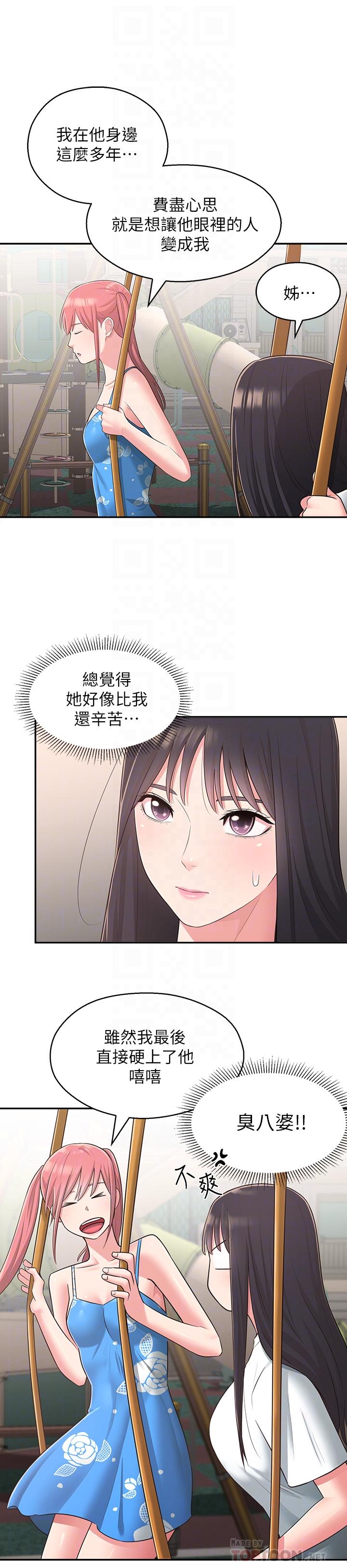 鄰居妹妹轉大人漫画 免费阅读 第27话-请不要只把我当妹妹 16.jpg