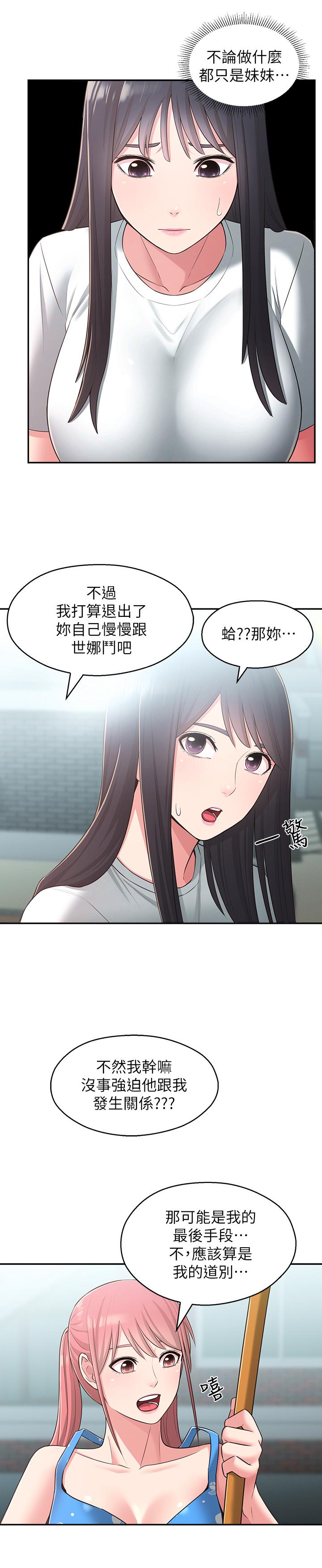 鄰居妹妹轉大人 在线观看 第27話-請不要隻把我當妹妹 漫画图片19