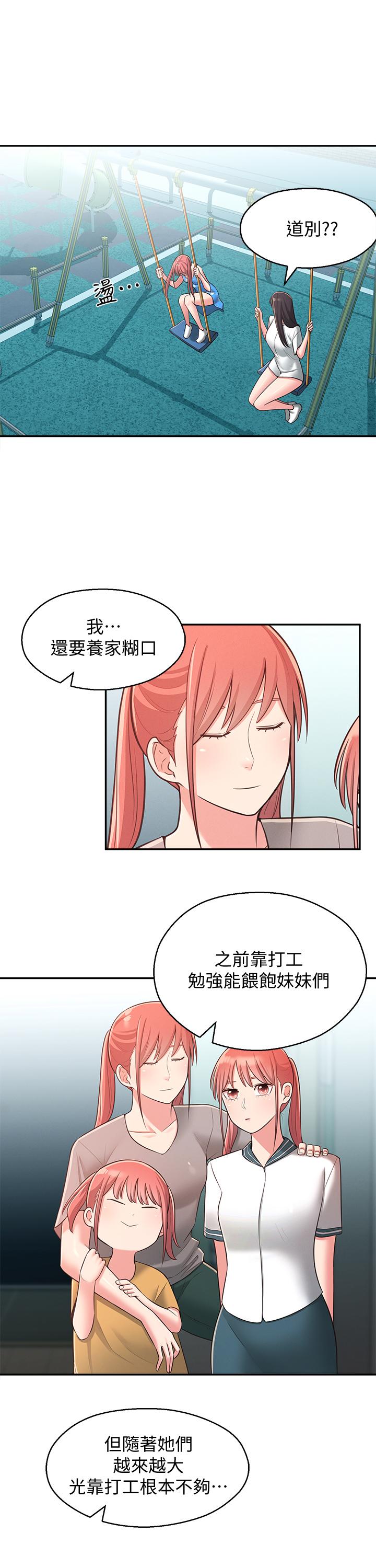 鄰居妹妹轉大人 在线观看 第27話-請不要隻把我當妹妹 漫画图片20