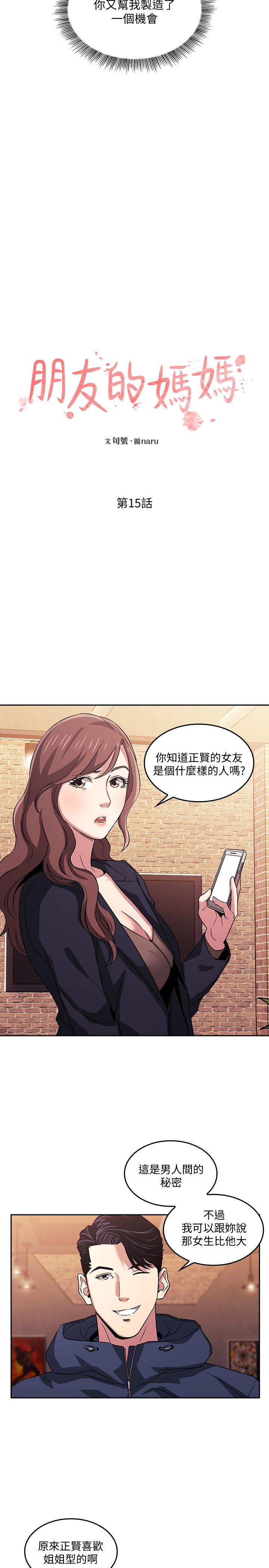 漫画韩国 朋友的媽媽   - 立即阅读 第15話-一步步掉入陷阱第2漫画图片