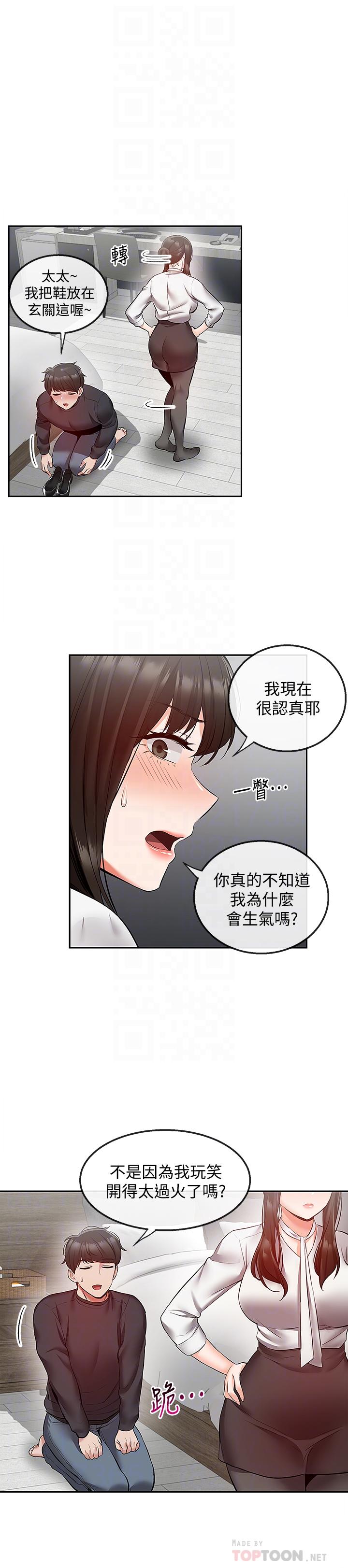 漫画韩国 深夜噪音   - 立即阅读 第29話-這次真的生氣瞭？第4漫画图片