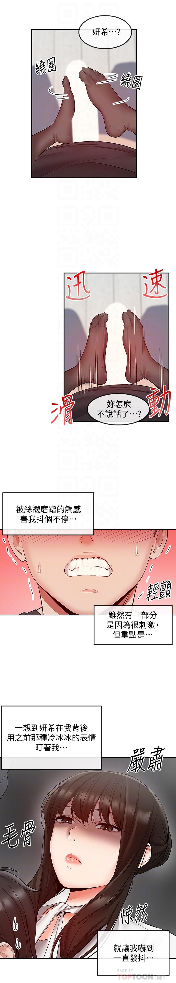 韩漫H漫画 深夜噪音  - 点击阅读 第29话-这次真的生气了？ 8