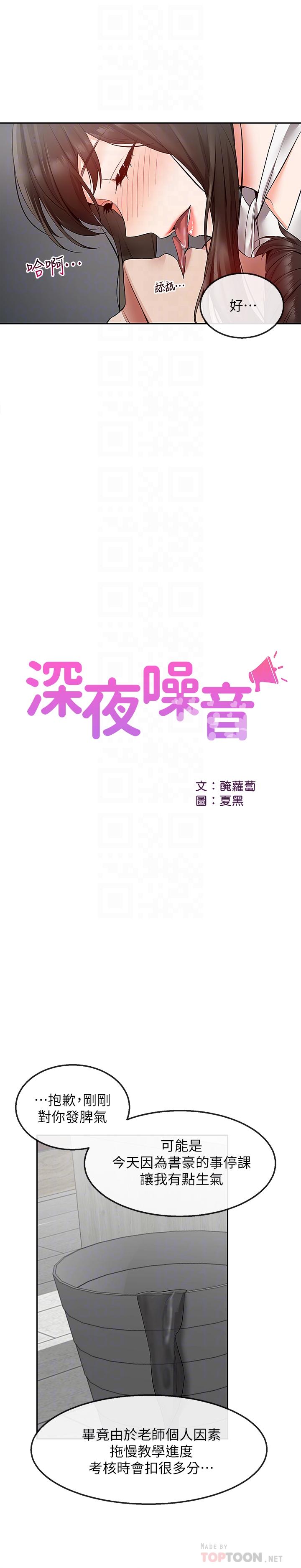 韩漫H漫画 深夜噪音  - 点击阅读 第29话-这次真的生气了？ 12