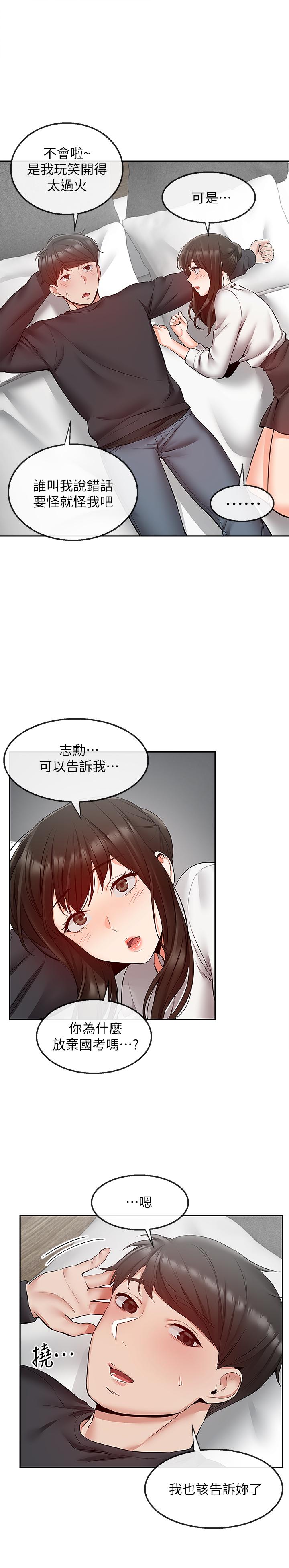 深夜噪音 在线观看 第29話-這次真的生氣瞭？ 漫画图片13