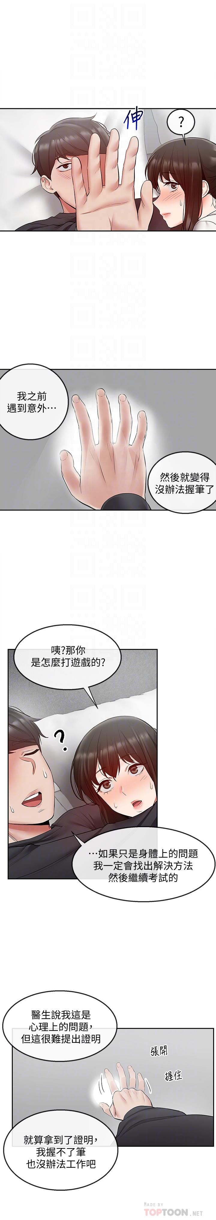 韩漫H漫画 深夜噪音  - 点击阅读 第29话-这次真的生气了？ 14