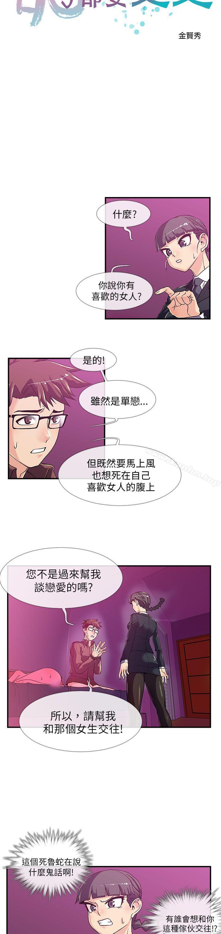 死瞭都要愛愛 在线观看 第3話 漫画图片4