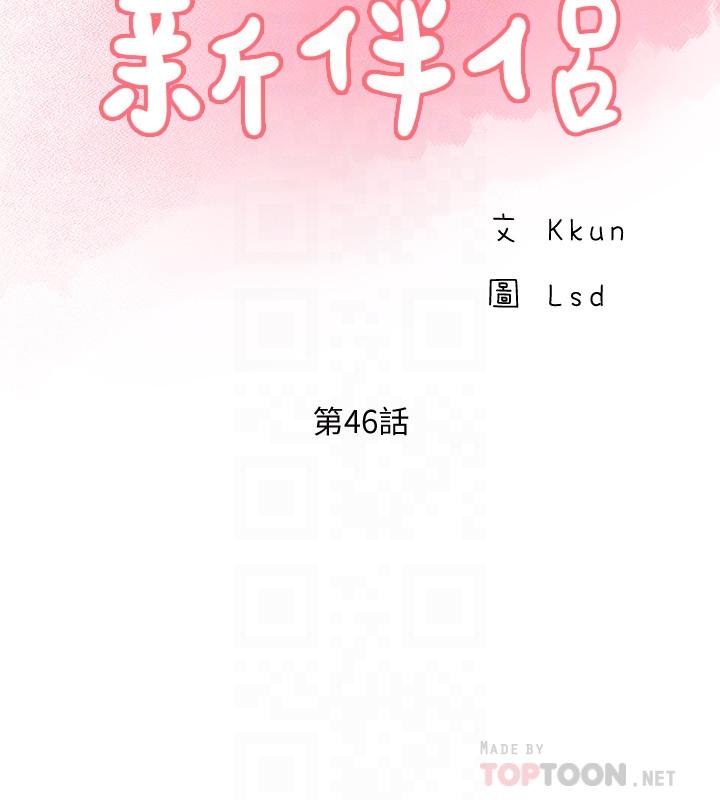 漫画韩国 完美新伴侶   - 立即阅读 第46話-被別人上的老婆好誘人第12漫画图片