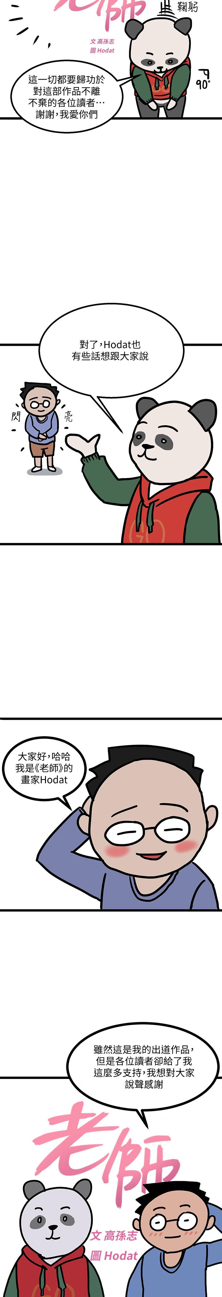 墮落教師漫画 免费阅读 堕落教师 后记 2.jpg
