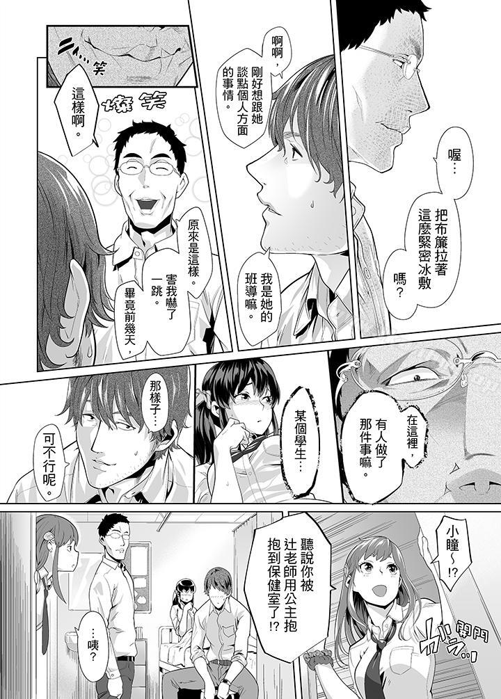 電車色狼，做到高潮為止！漫画 免费阅读 第16话 3.jpg