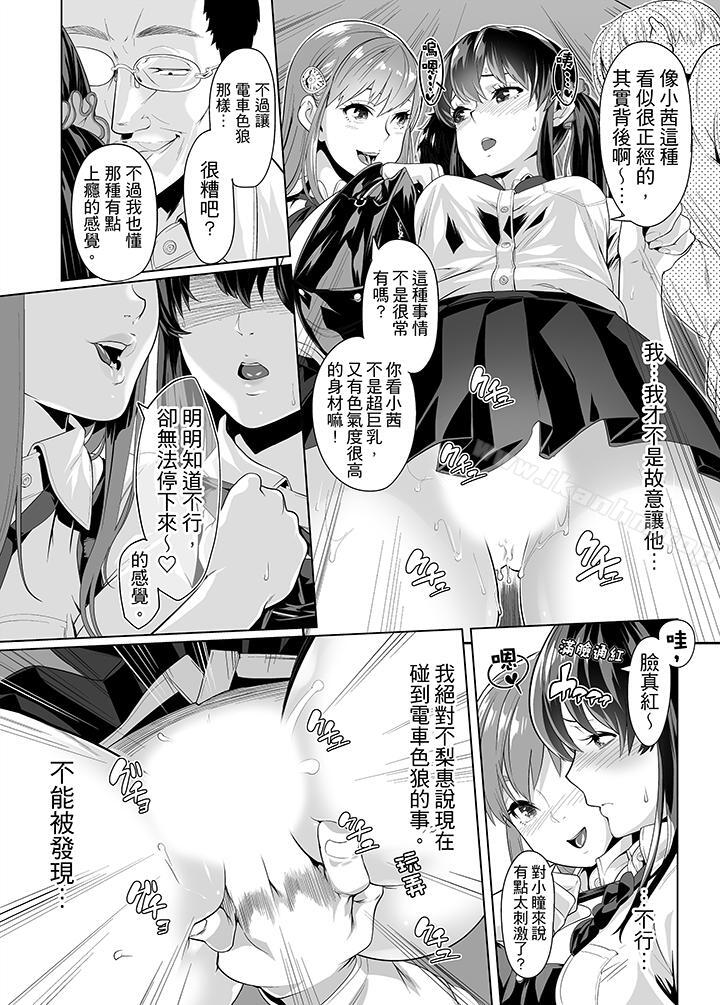 電車色狼，做到高潮為止！漫画 免费阅读 第16话 9.jpg