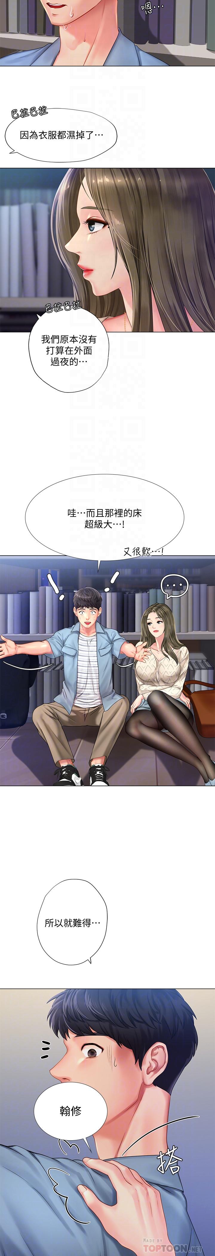 享樂補習街 在线观看 第53話-說實話就讓你放進來 漫画图片4