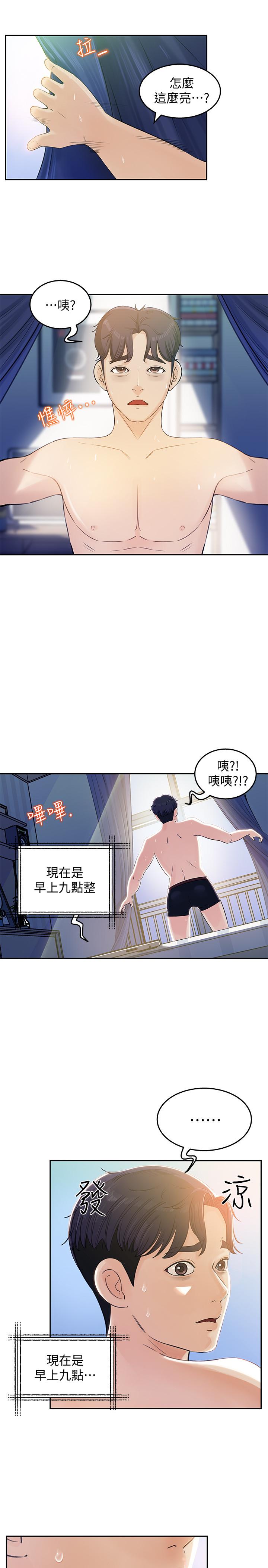 女神收藏清單漫画 免费阅读 第1话-同事是漫画女主角 14.jpg