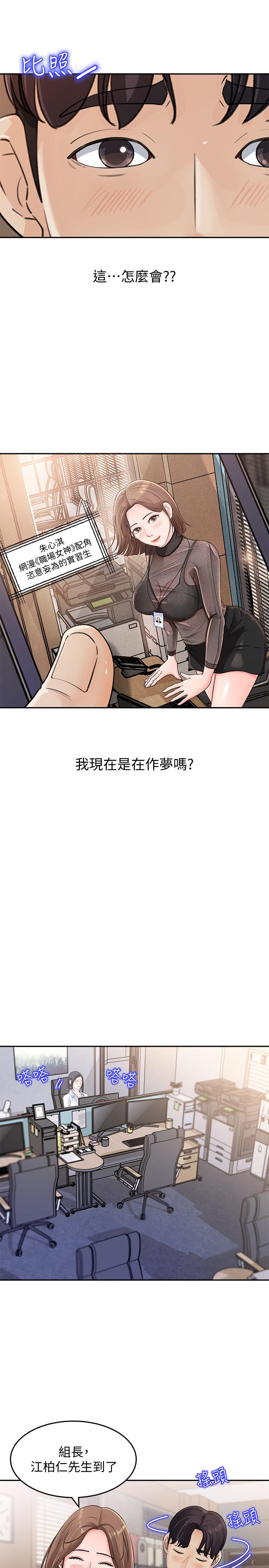 韩漫H漫画 女神收藏清单  - 点击阅读 第1话-同事是漫画女主角 30