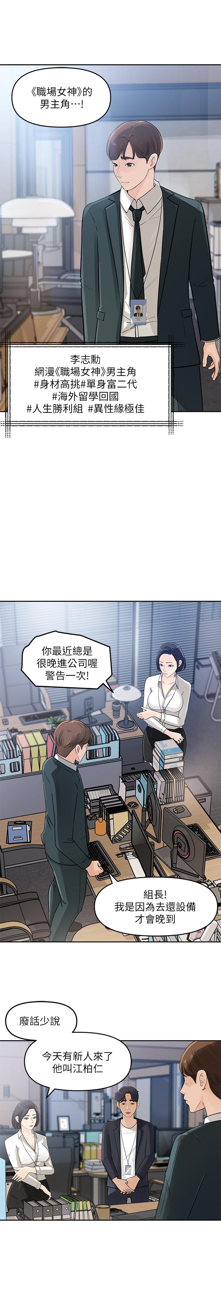 女神收藏清單 在线观看 第2話-第一天就把主管弄濕 漫画图片30