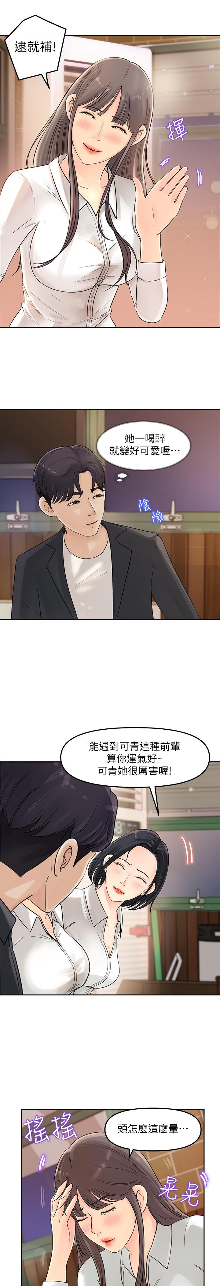 女神收藏清單 在线观看 第2話-第一天就把主管弄濕 漫画图片42