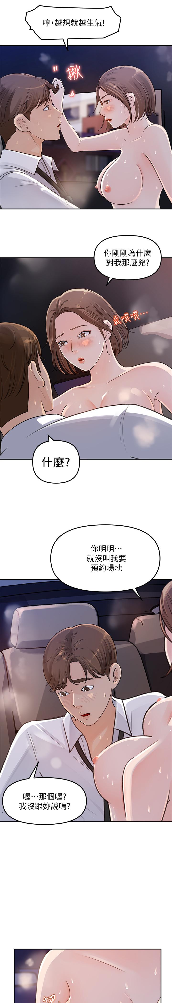 女神收藏清單 在线观看 第3話-與心琪私下續攤 漫画图片19