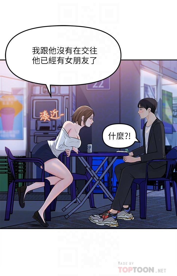 韩漫H漫画 女神收藏清单  - 点击阅读 第4话-帮我保密，就给你尝点甜头 11