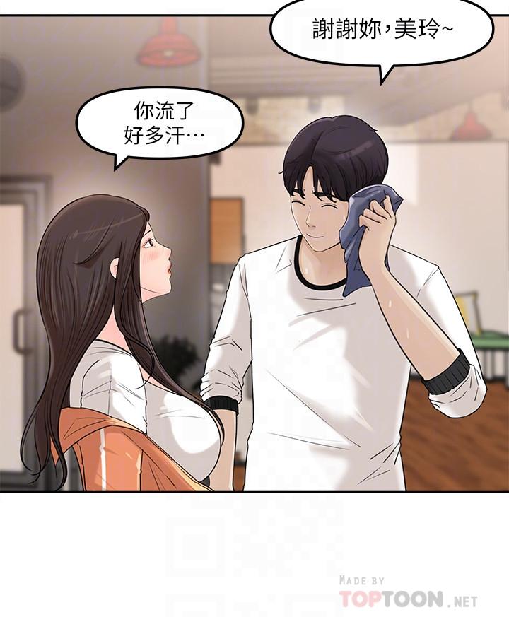 女神收藏清單 在线观看 第7話-把我搞這麼興奮，我可不管瞭 漫画图片12