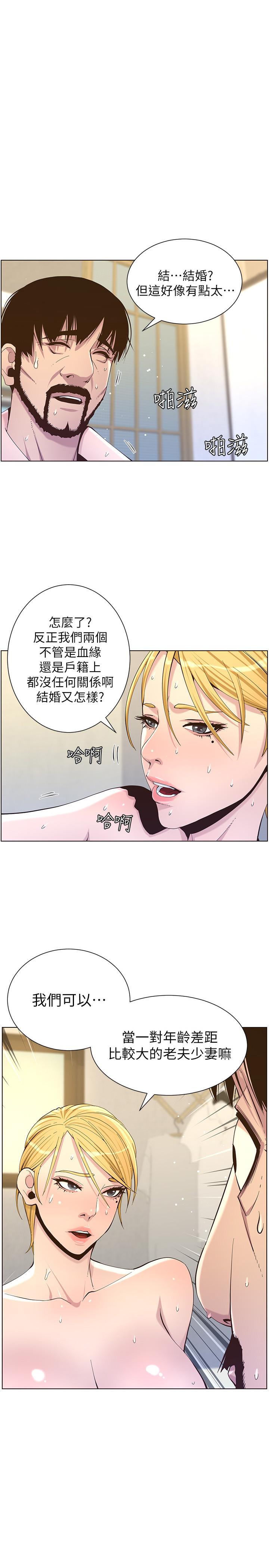 姊妹與繼父漫画 免费阅读 第87话-难道姐姐在和爸... 1.jpg