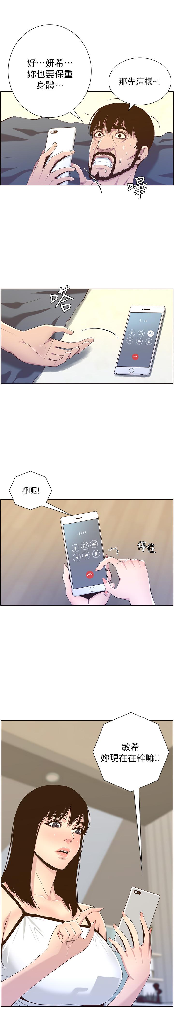 姊妹與繼父漫画 免费阅读 第87话-难道姐姐在和爸... 20.jpg