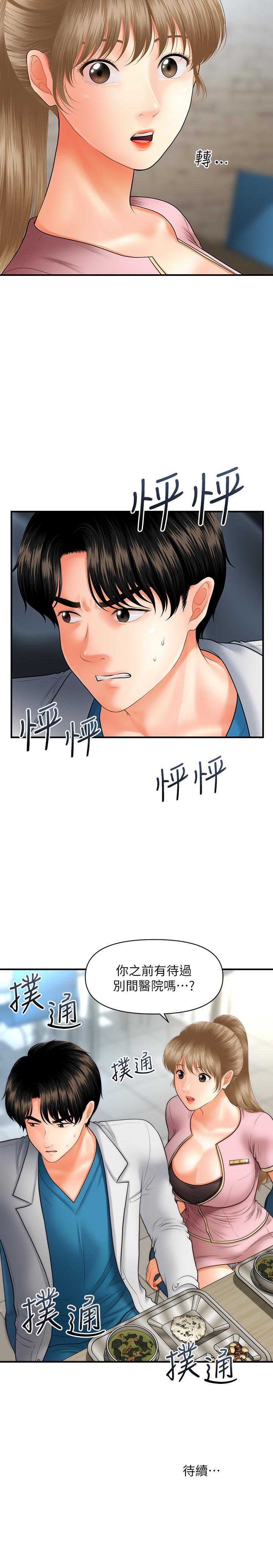 漫画韩国 醫美奇雞   - 立即阅读 第21話-黑暗的過去就此曝光第31漫画图片