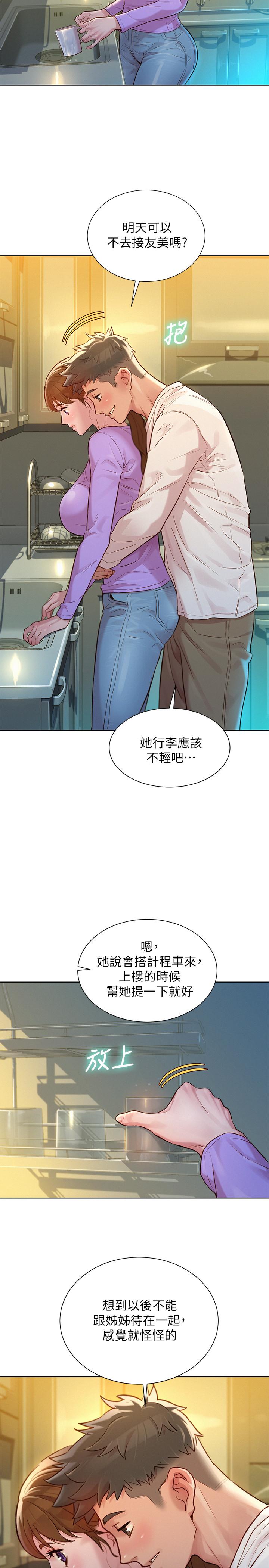 漂亮乾姊姊 在线观看 第121話-多熙姐，我們不可以這樣... 漫画图片2