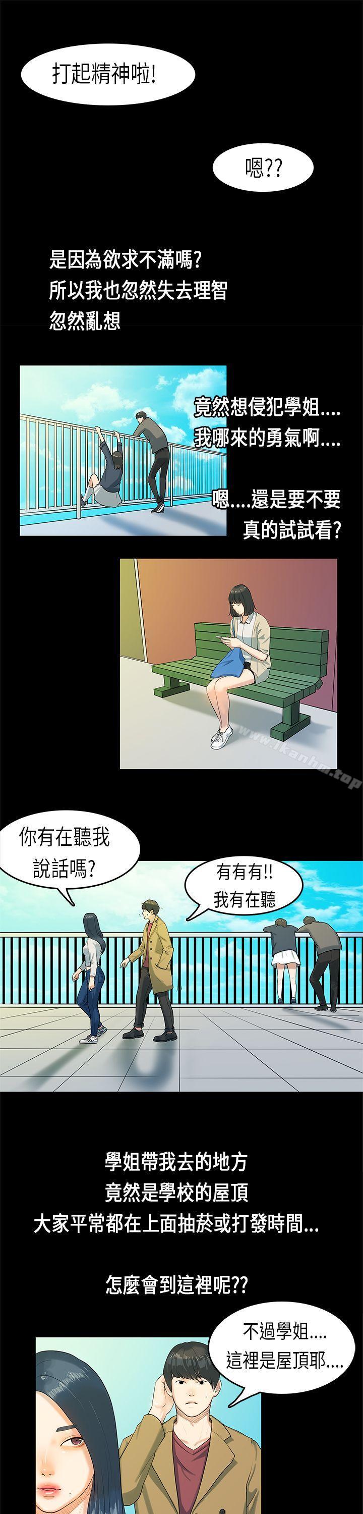 漫画韩国 初戀癥候群   - 立即阅读 第5話第2漫画图片