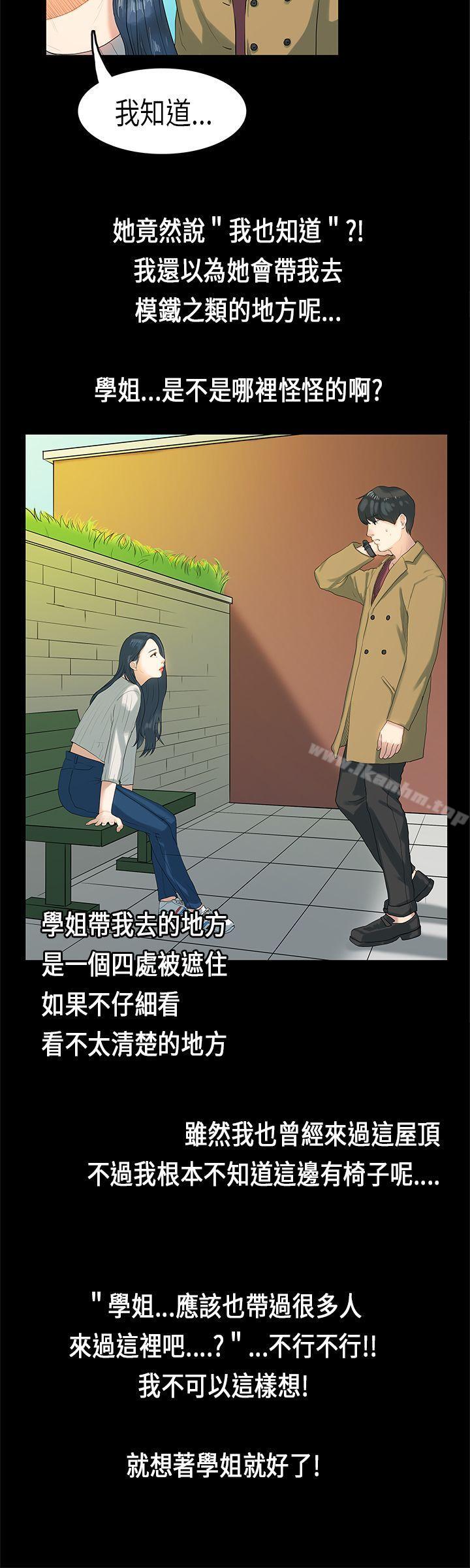 漫画韩国 初戀癥候群   - 立即阅读 第5話第3漫画图片
