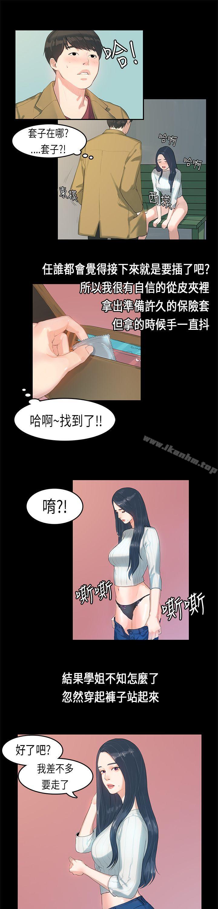 漫画韩国 初戀癥候群   - 立即阅读 第5話第10漫画图片