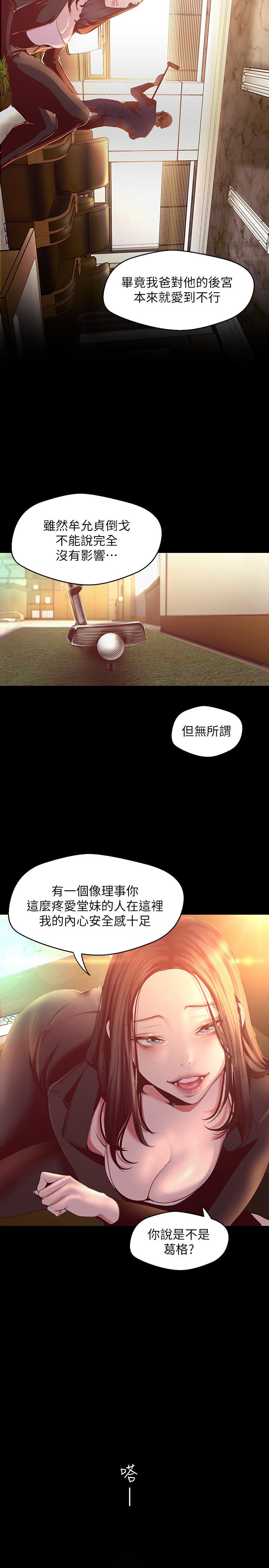美丽新世界 第107話-覬覦淑英的車理事登場 韩漫图片5