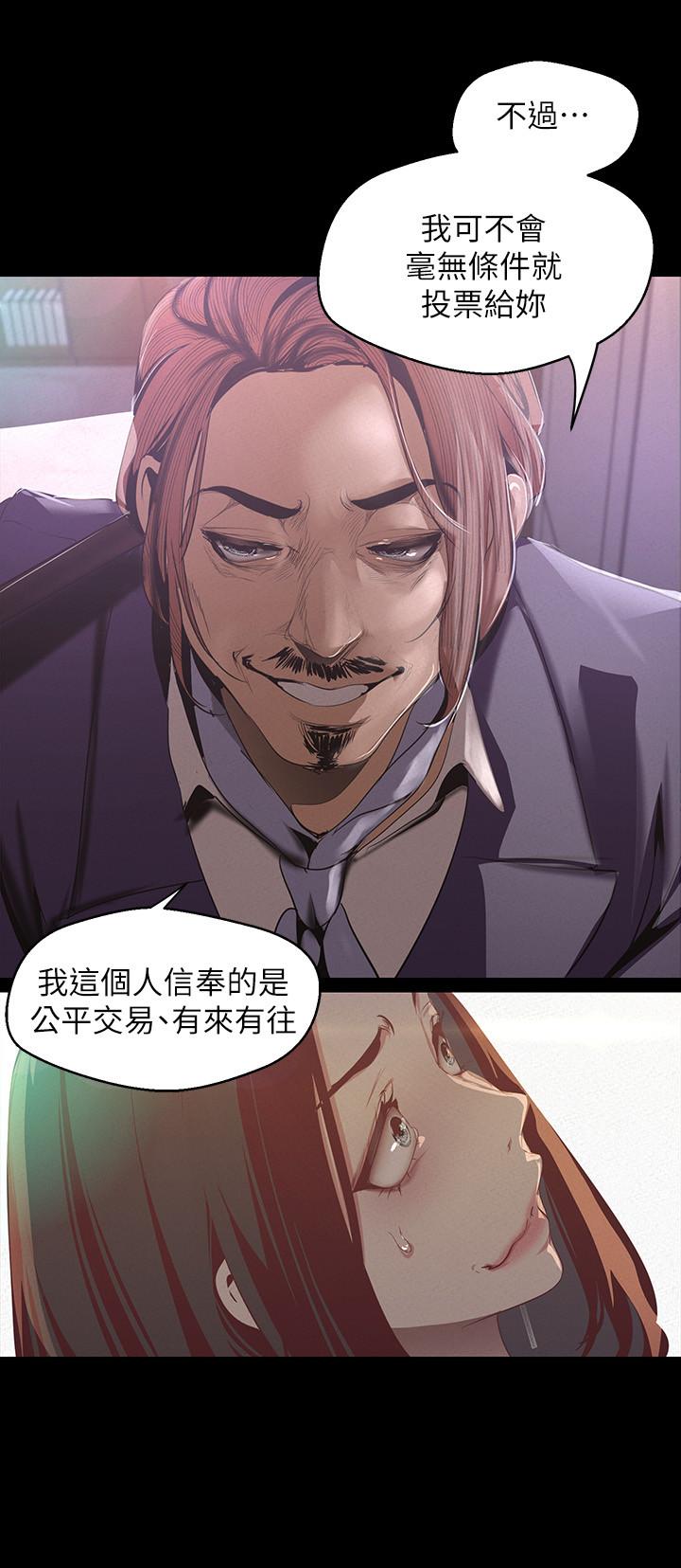 美麗新世界 在线观看 第107話-覬覦淑英的車理事登場 漫画图片7