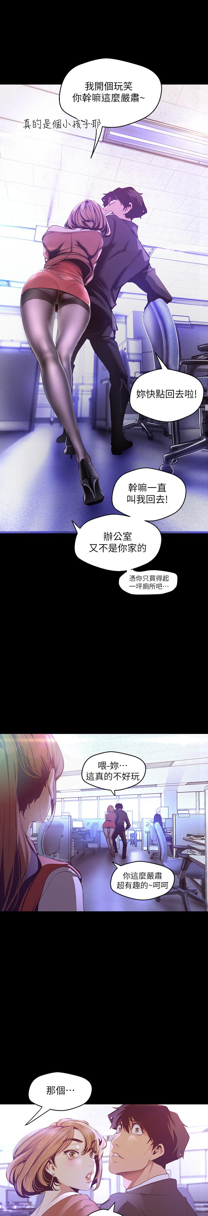 韩漫H漫画 美丽新世界  - 点击阅读 第107话-觊觎淑英的车理事登场 23
