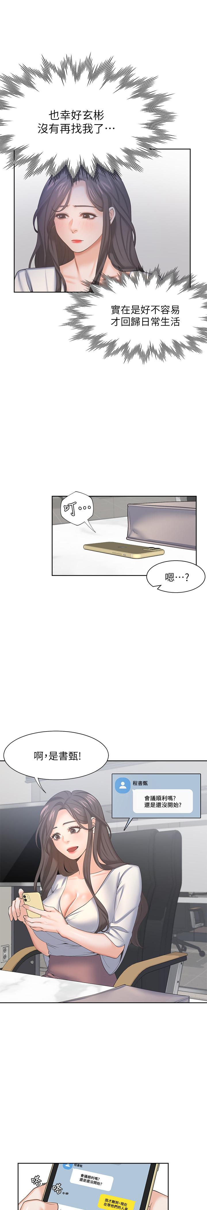 渴望：愛火難耐 在线观看 第36話-人妻的優秀學長 漫画图片7