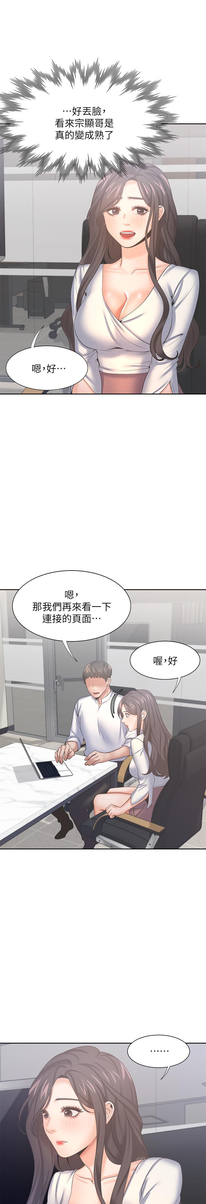 渴望：愛火難耐 在线观看 第36話-人妻的優秀學長 漫画图片22