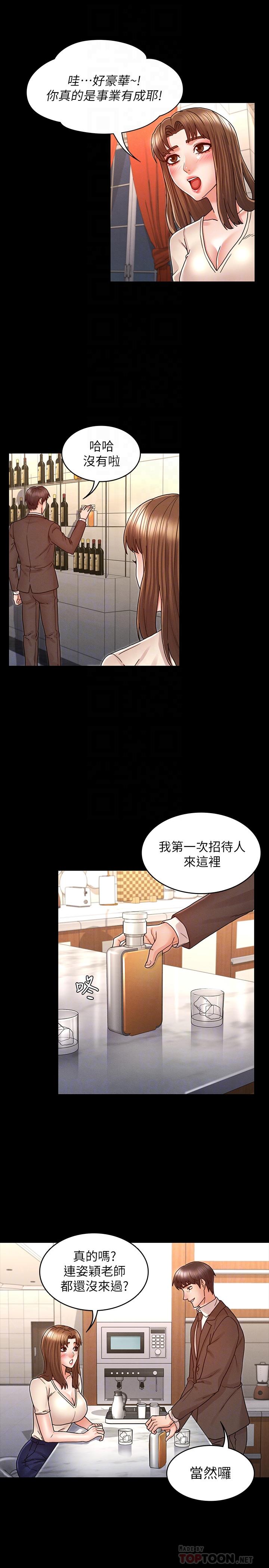 教师体罚 第24話-高級公寓 韩漫图片14