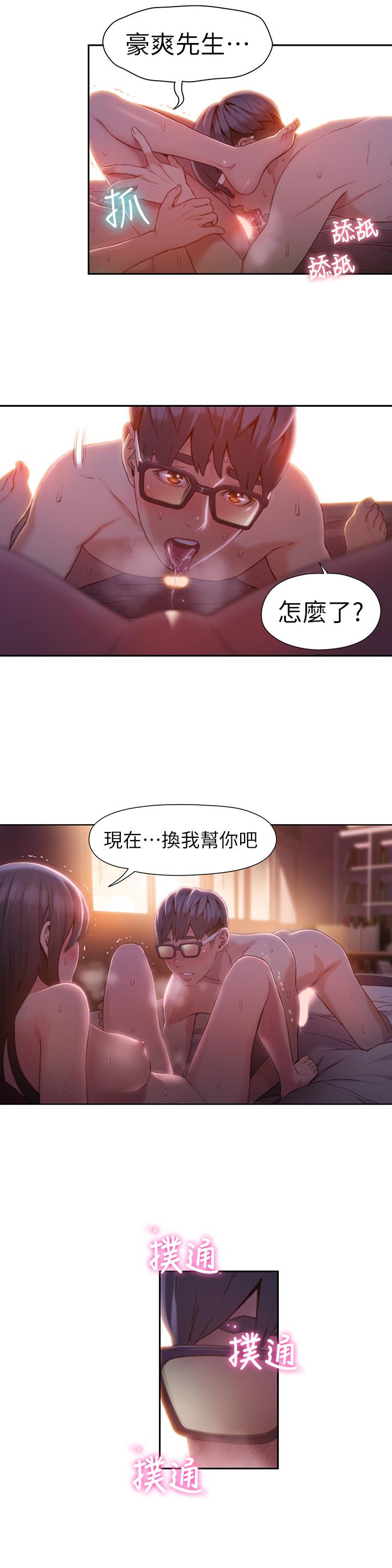 超導體魯蛇 在线观看 第60話-真心的性愛 漫画图片2