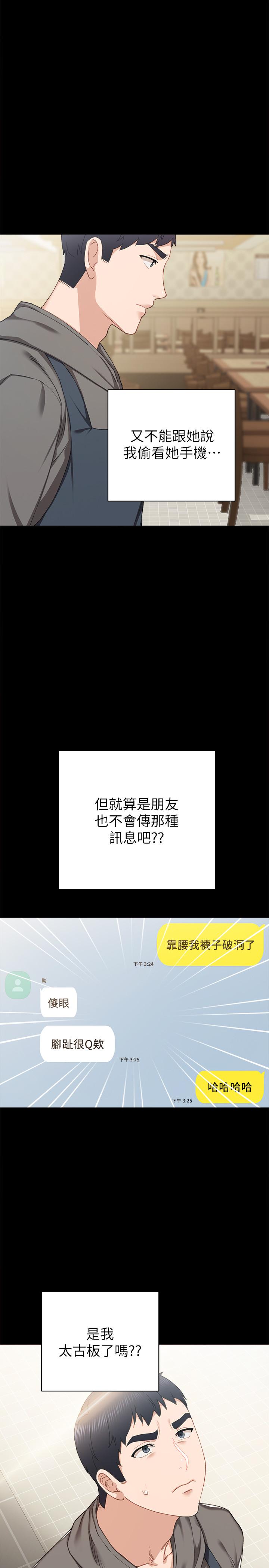 漫画韩国 實習老師   - 立即阅读 第74話-一步一步學習性愛的她第11漫画图片