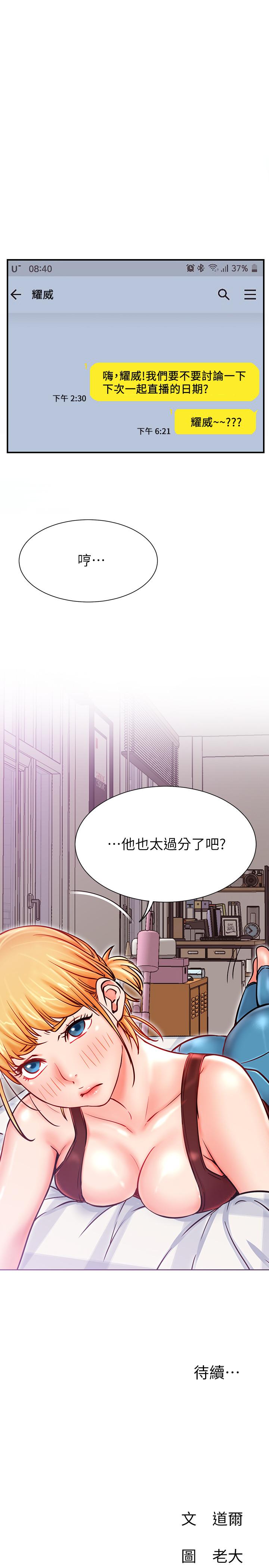 韩漫H漫画 网红私生活  - 点击阅读 第27话-用身体取胜的悠亚 36